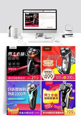 雙十二限時(shí)熱賣！時(shí)尚數(shù)碼剃須刀主圖設(shè)計(jì)指南
